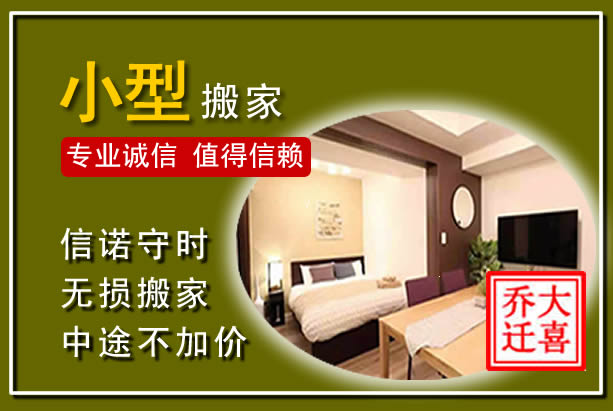 古浪小型搬家