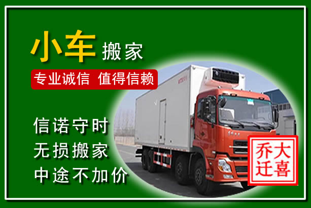 古浪物品搬运