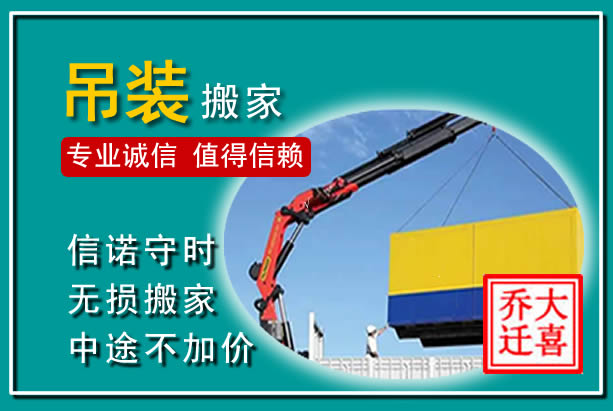 古浪吊装大件搬家