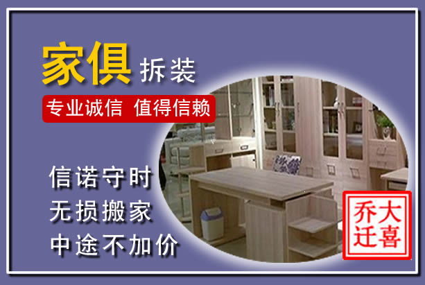 古浪家俱拆装搬运